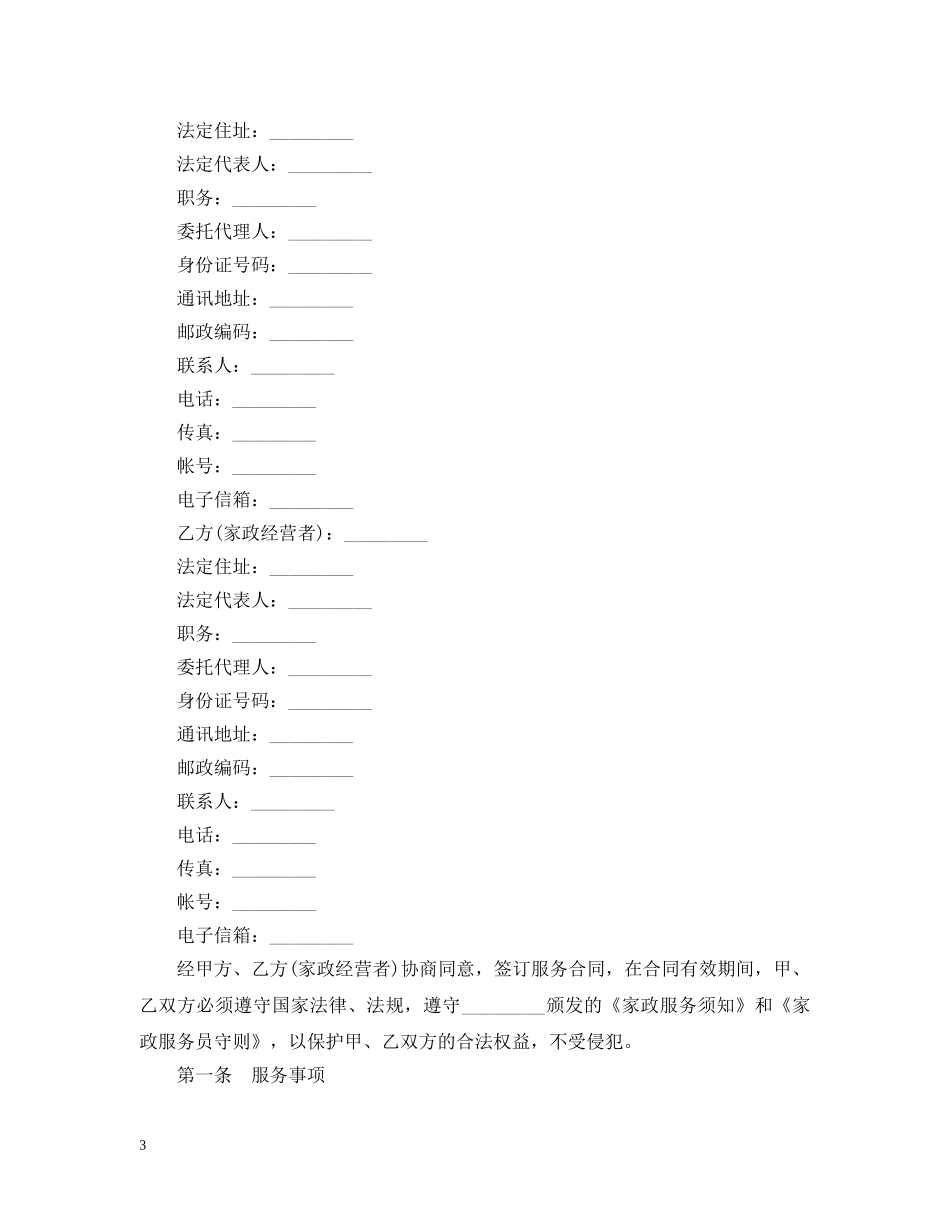 家政服务合同范本5篇 _第3页
