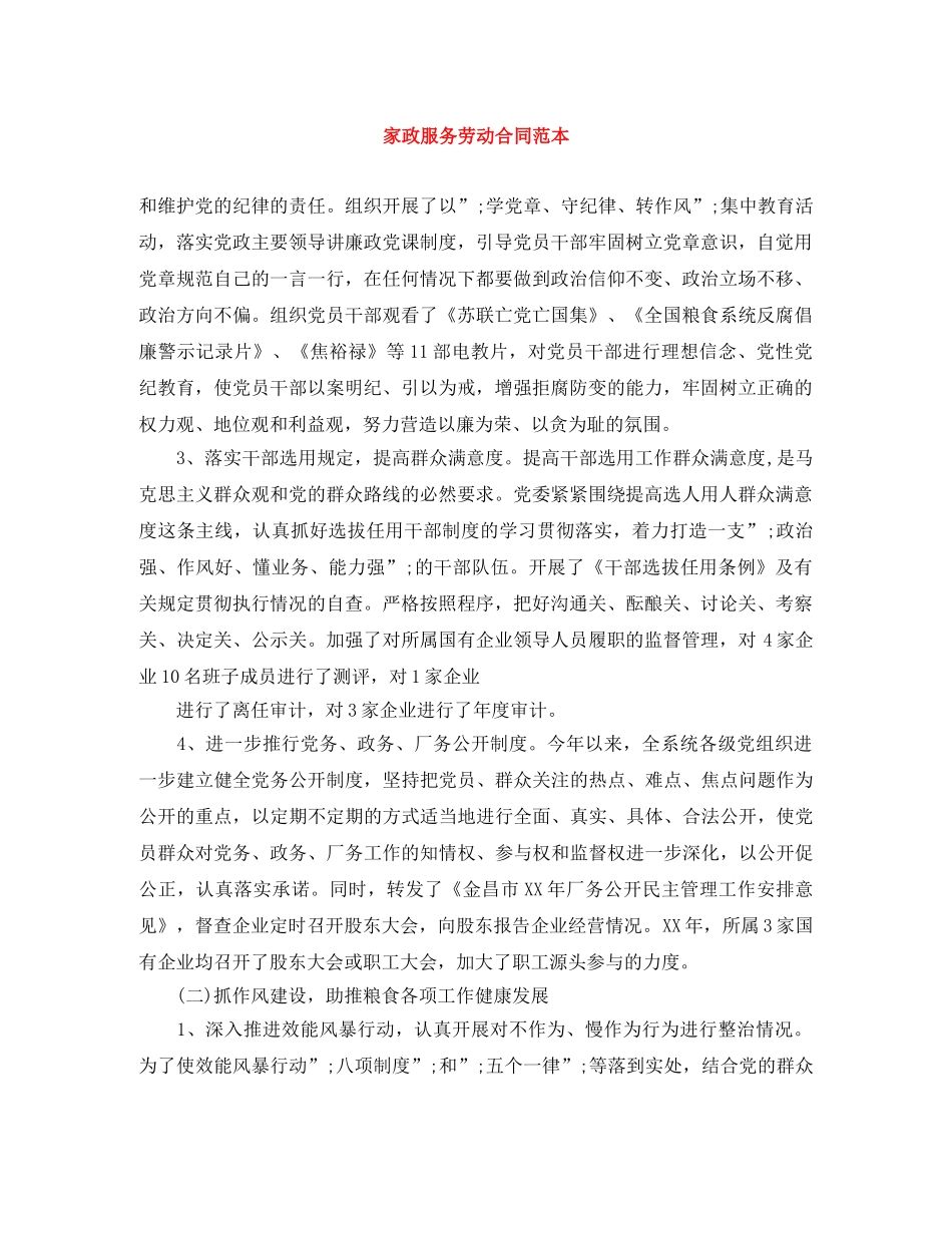 家政服务劳动合同范本 _第1页