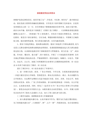 家政服务劳动合同范本 