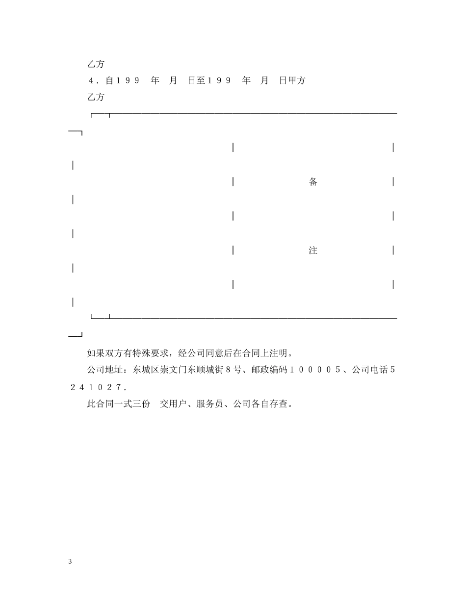 家政服务合同 _第3页