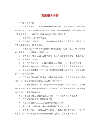 家政服务合同 