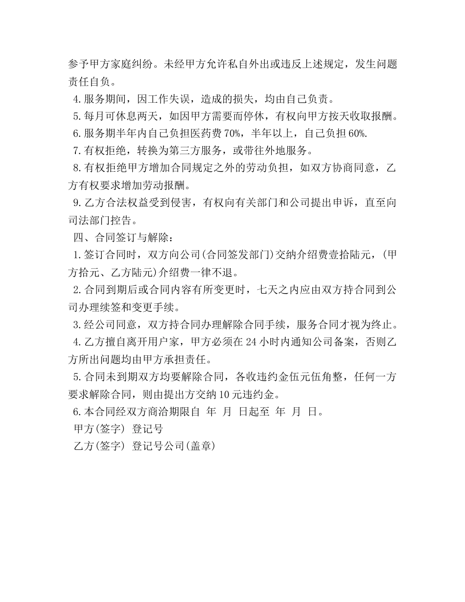 家政服务劳动合同模板 _第2页