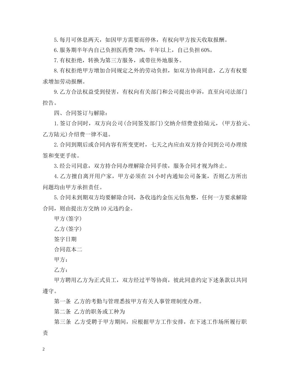 家政劳动合同 _第2页