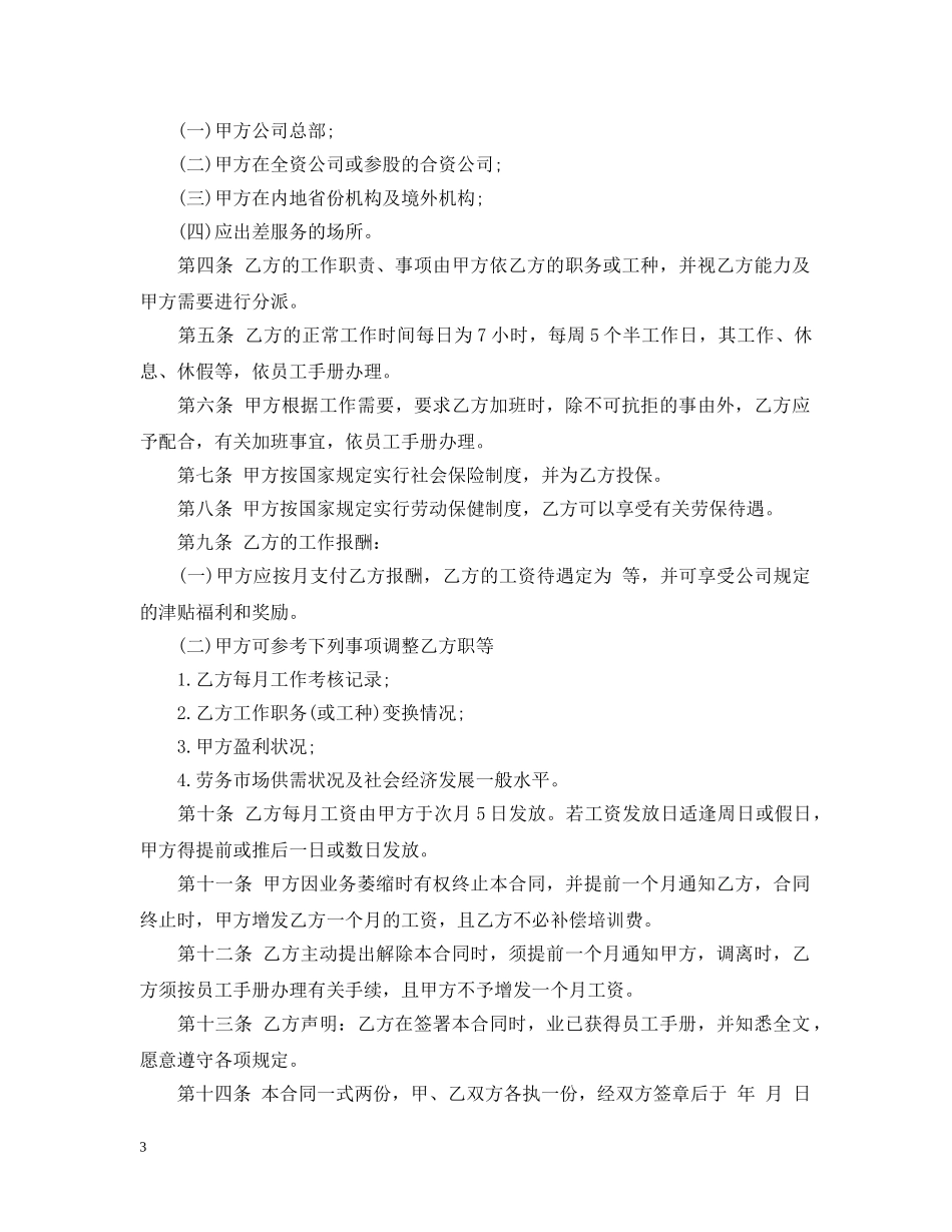 家政劳动合同 _第3页