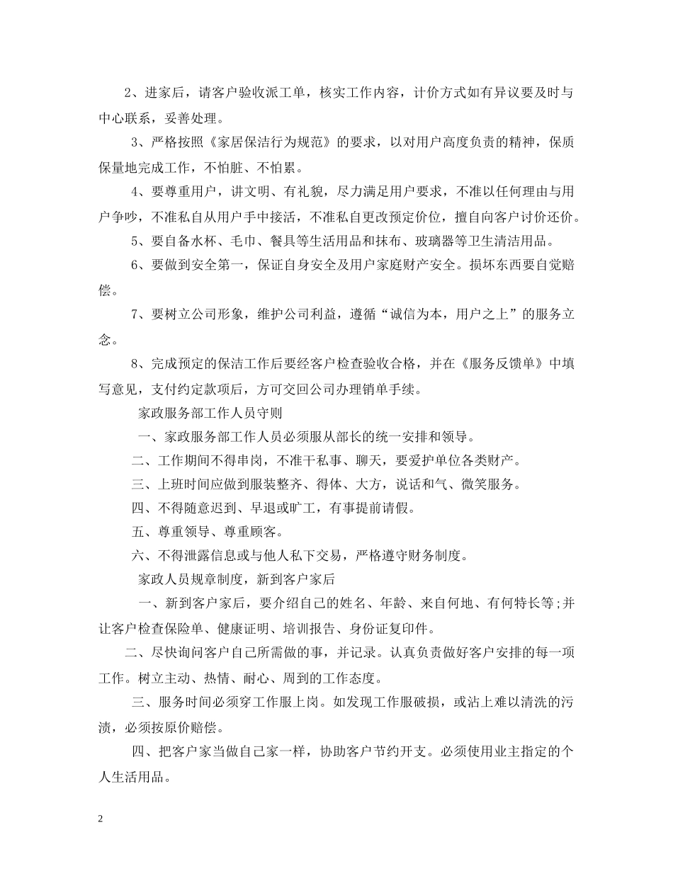 家政公司管理制度范文 _第2页