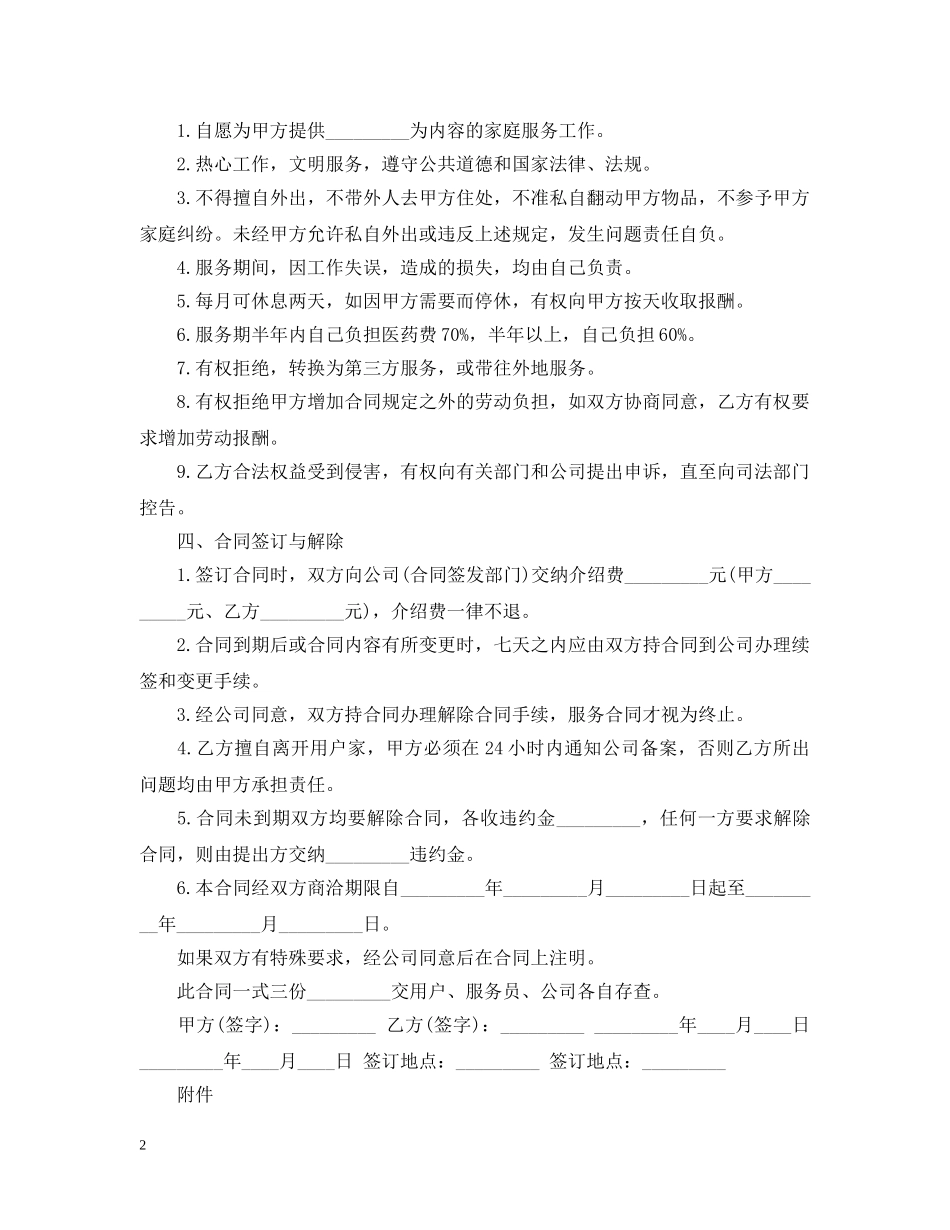 家政保洁服务合同范本_家政保洁服务合同格式 _第2页