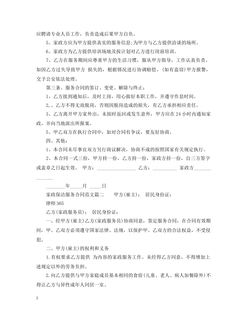 家政保洁服务合同 _第2页