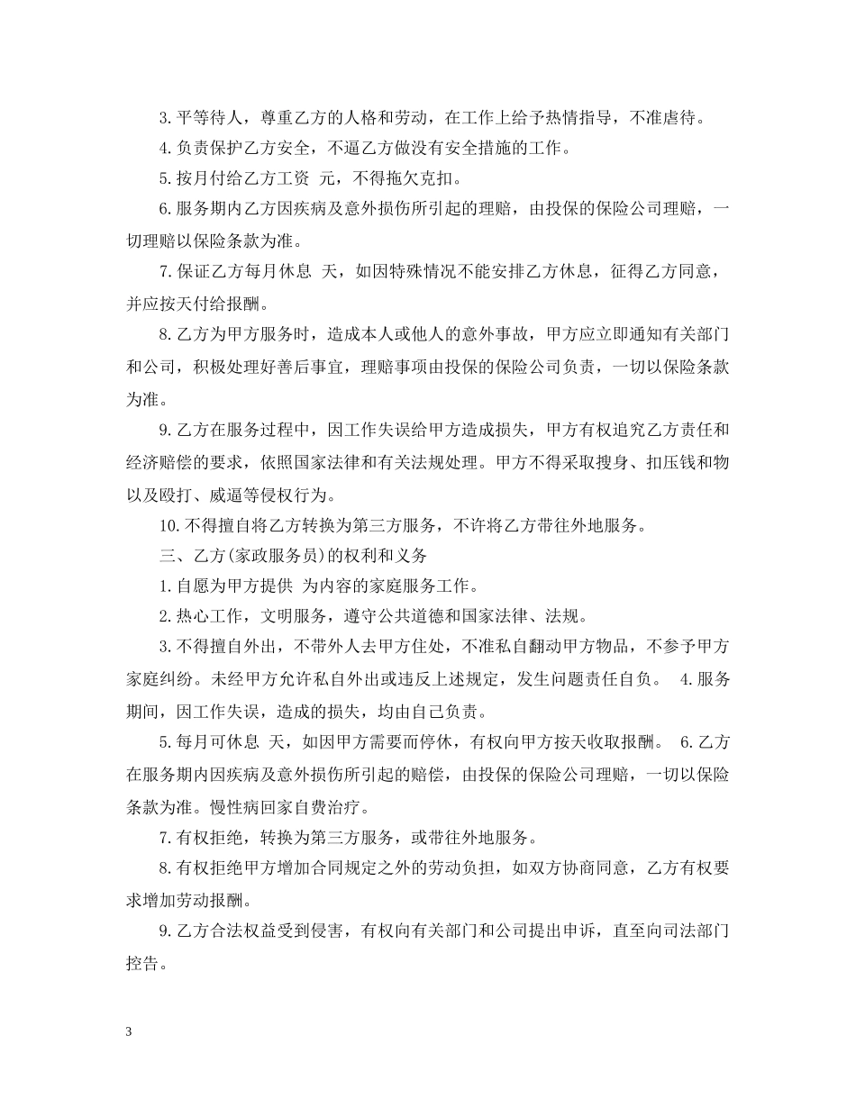 家政保洁服务合同 _第3页
