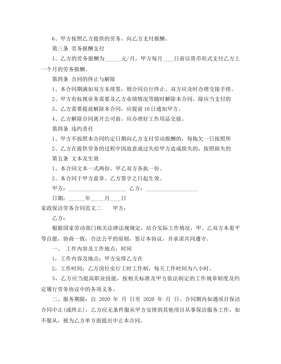 家政保洁劳务合同样本 _第2页