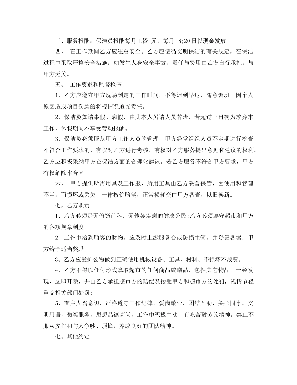 家政保洁劳务合同样本 _第3页