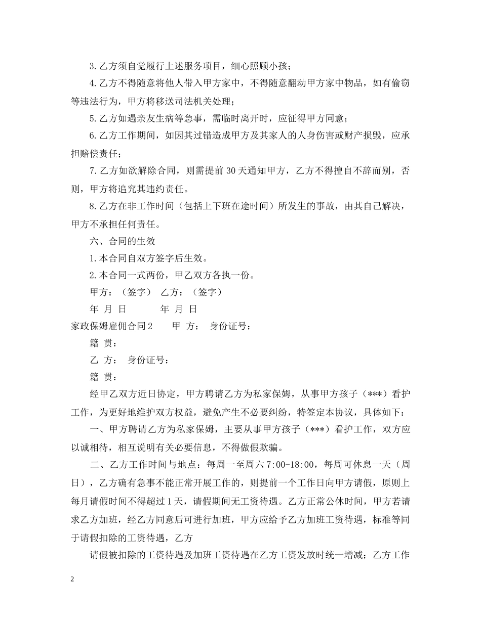 家政保姆雇佣合同 _第2页