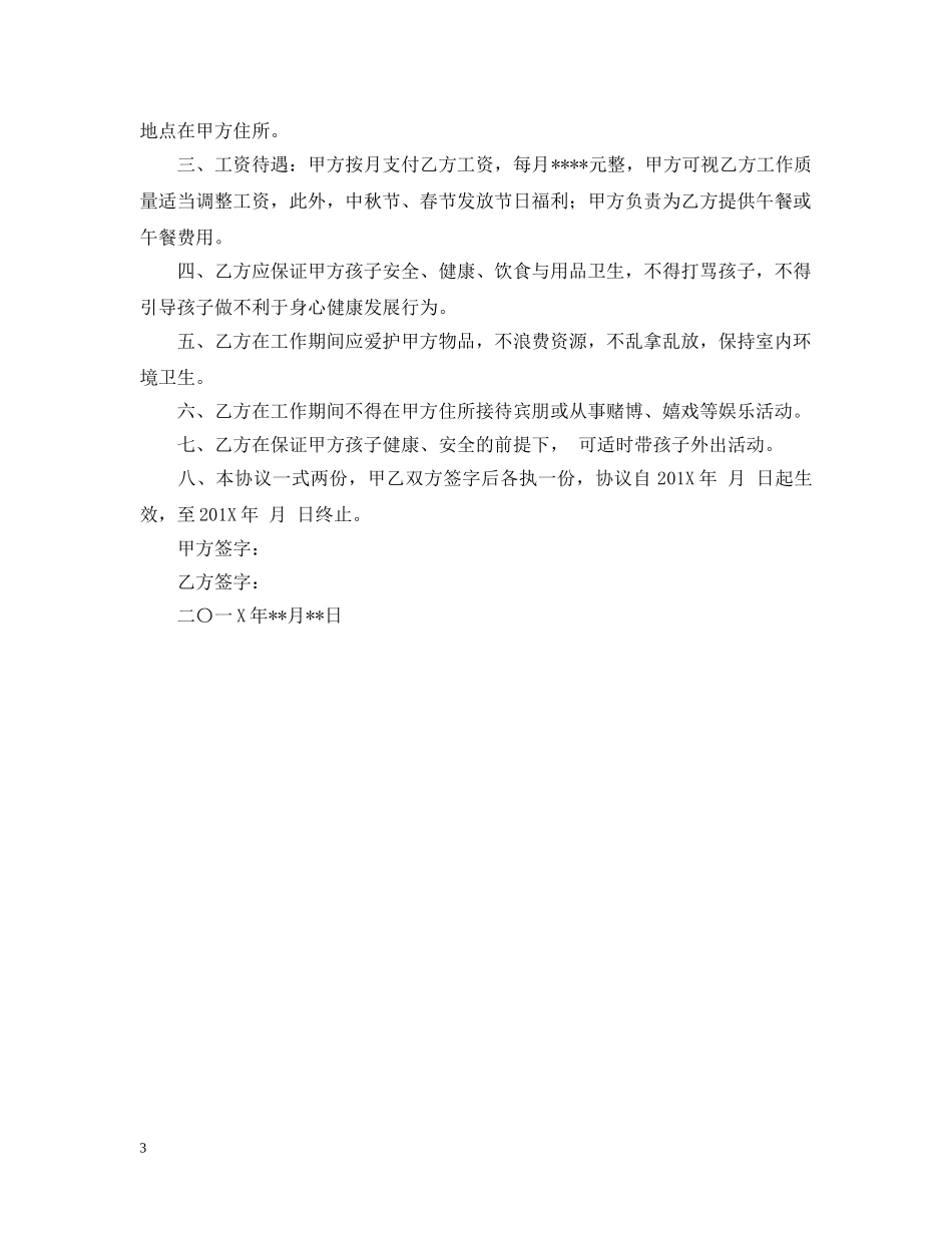 家政保姆雇佣合同 _第3页