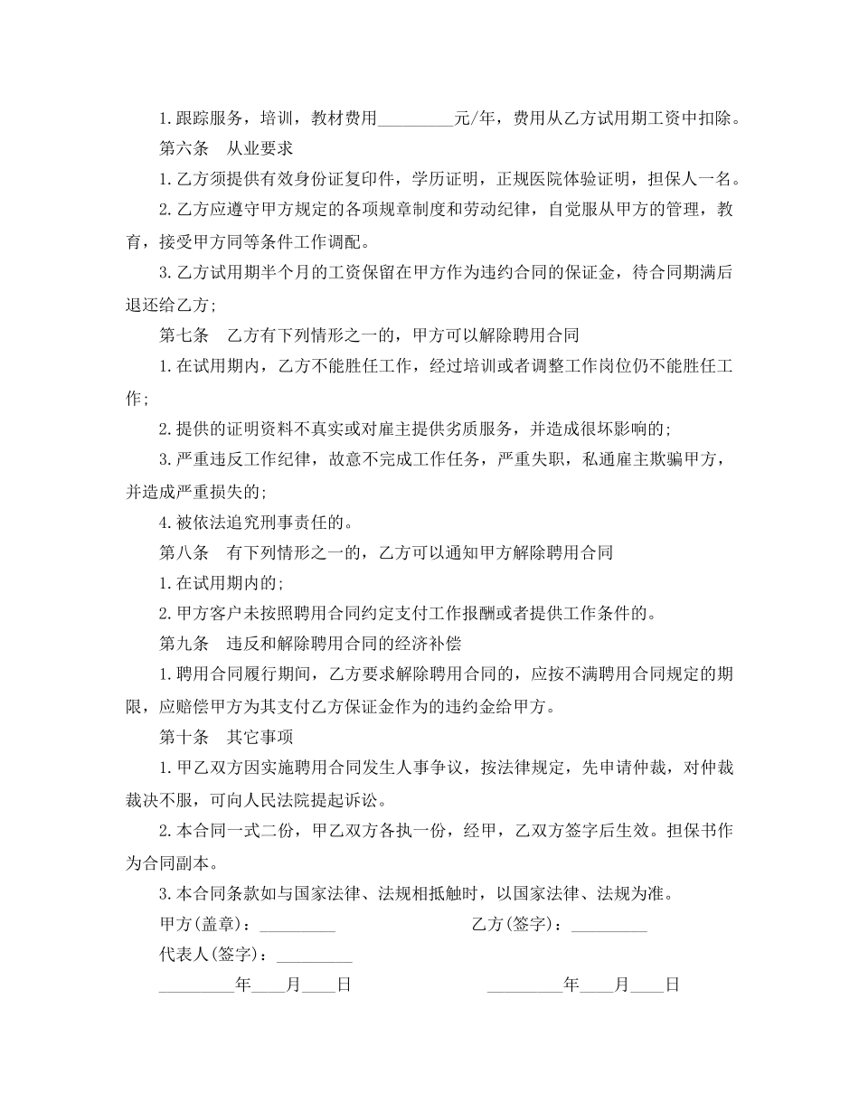 家政人员聘用合同范本2024 _第2页