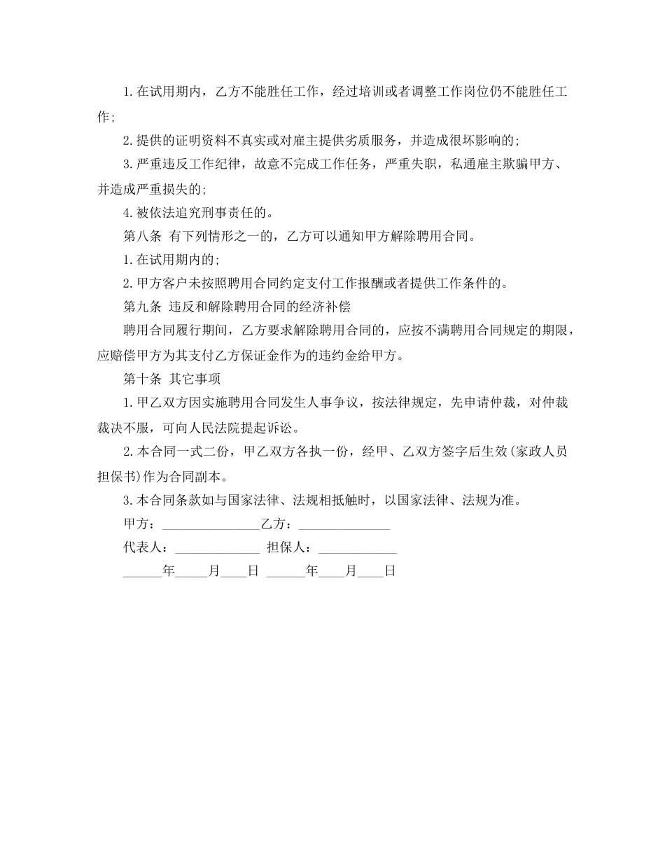 家政人员聘用合同范本 _第2页