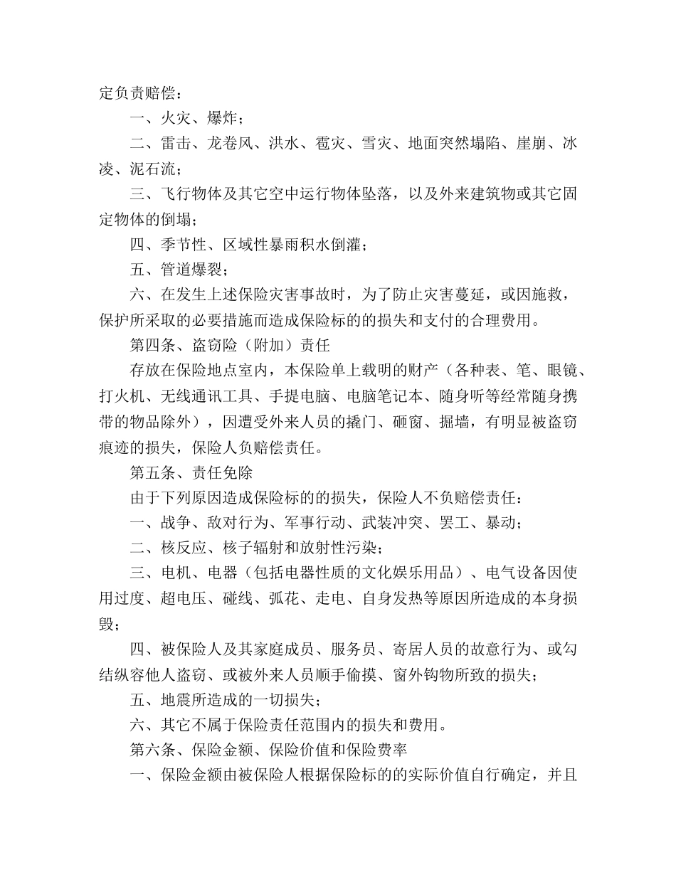 家庭财产险条款 _第2页