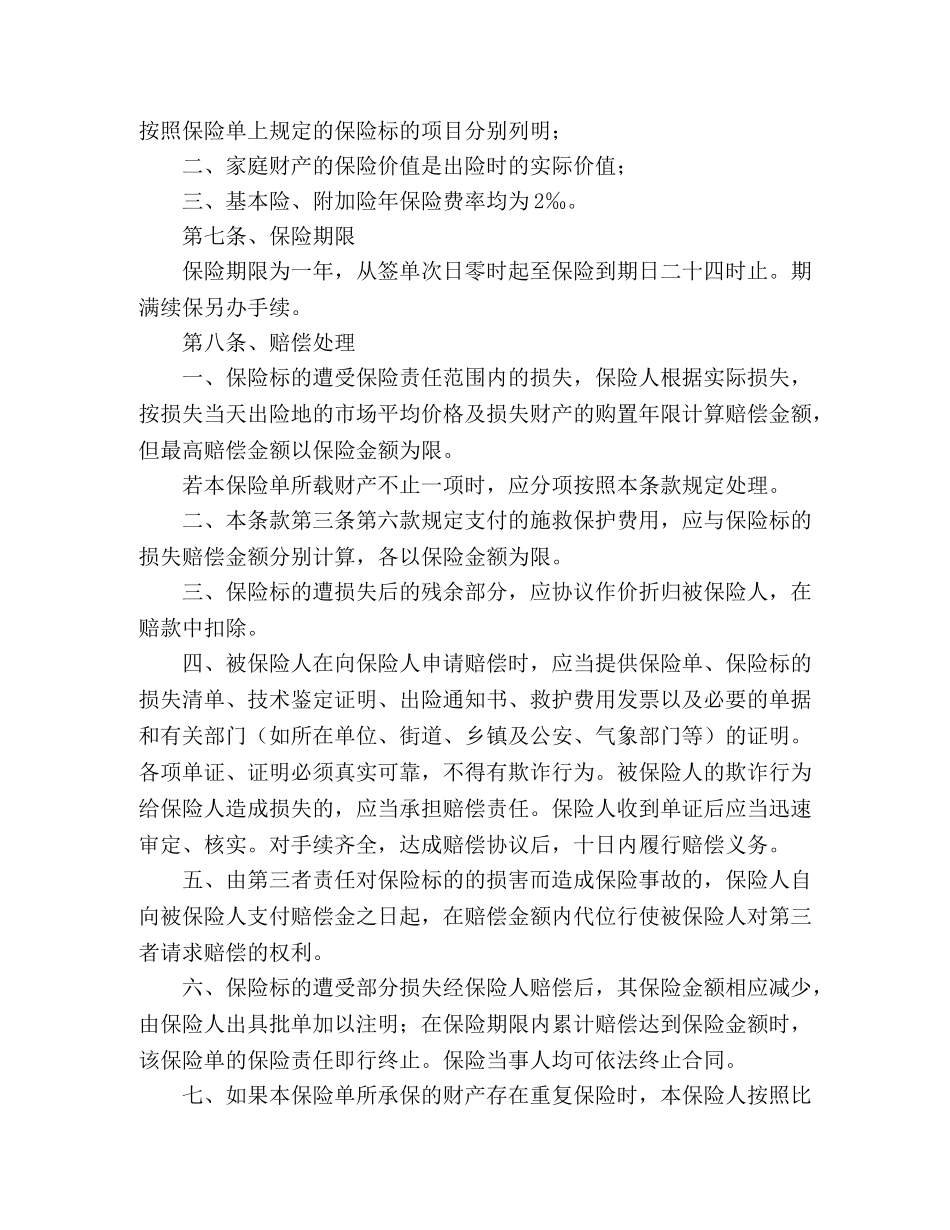 家庭财产险条款 _第3页