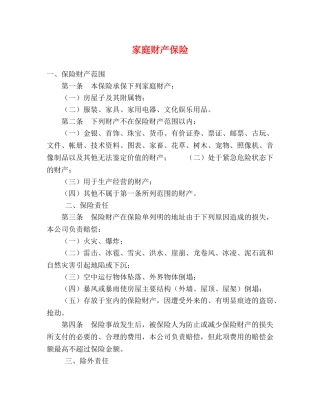 家庭财产保险 