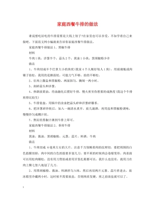 家庭西餐牛排的做法 