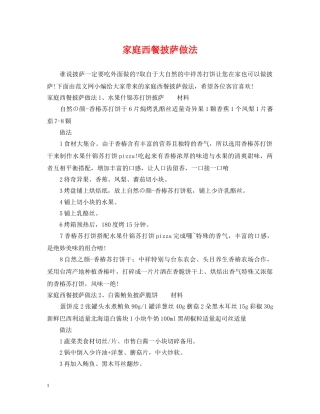 家庭西餐披萨做法 