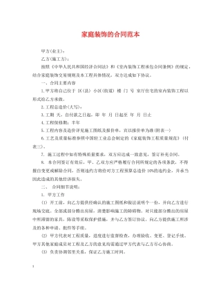家庭装饰的合同范本 