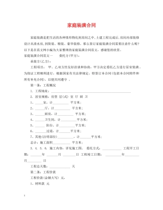 家庭装潢合同 