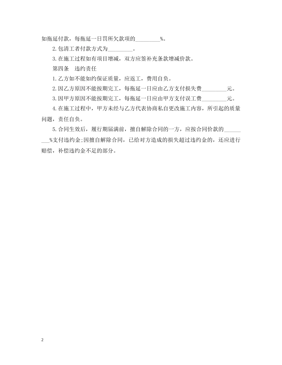 家庭装饰工程合同范本 _第2页