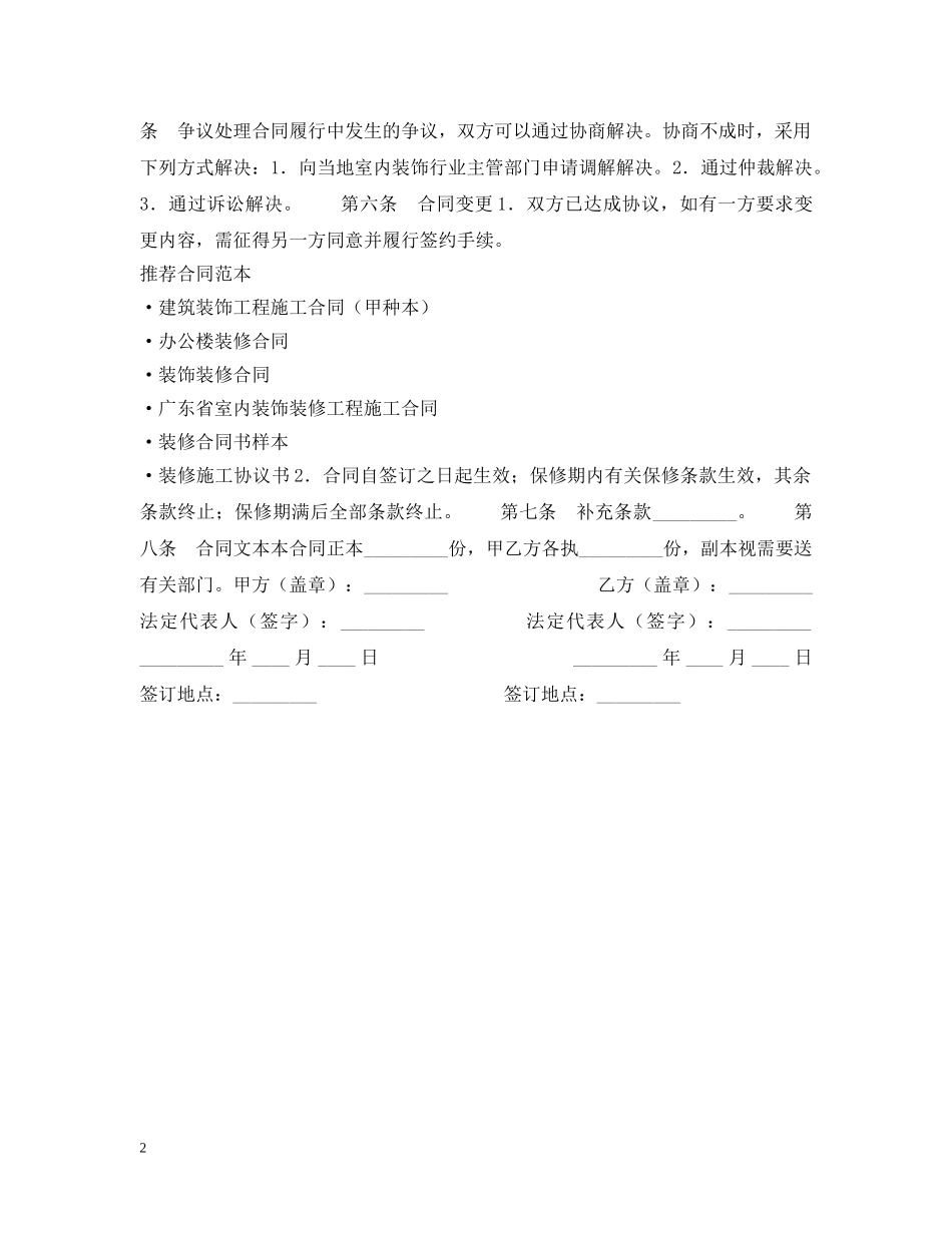 家庭装饰工程合同 _第2页