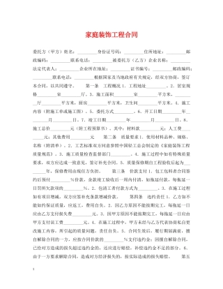 家庭装饰工程合同 