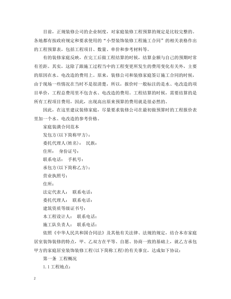 家庭装潢合同范本 _第2页