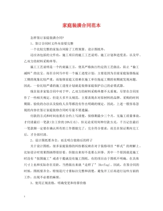 家庭装潢合同范本 