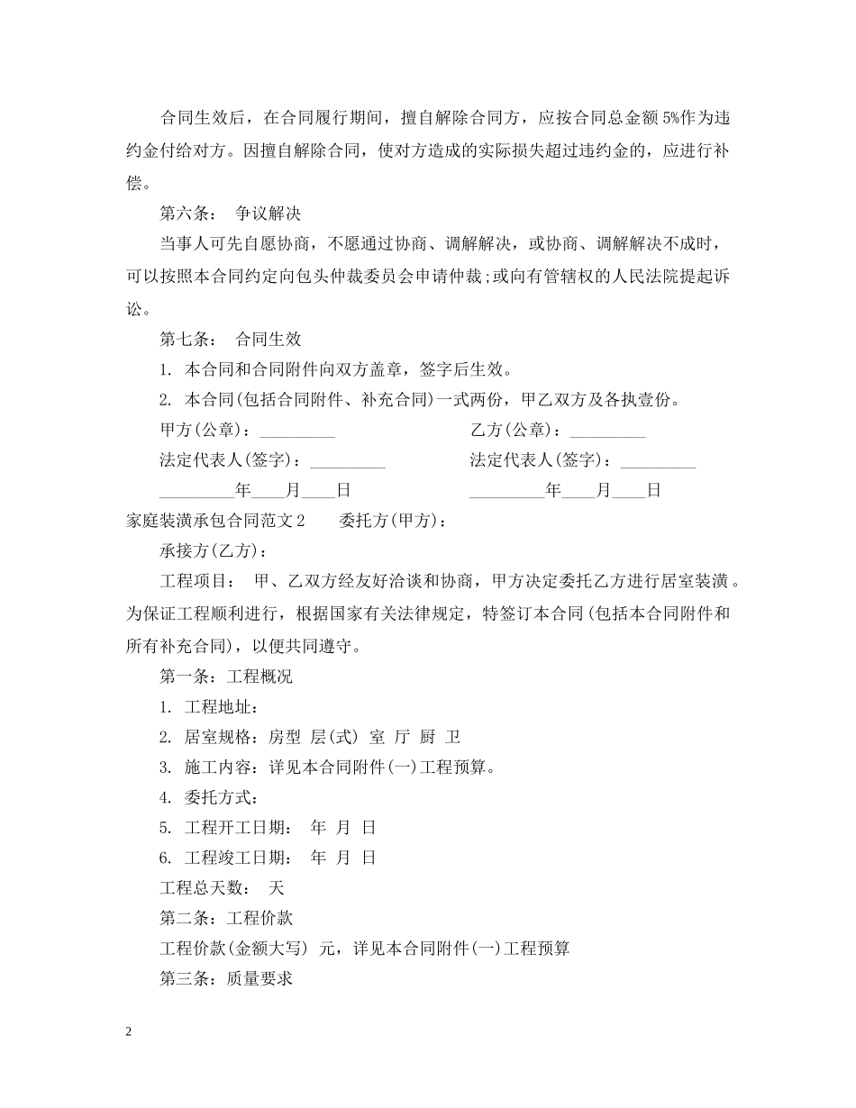 家庭装潢承包合同样本 _第2页