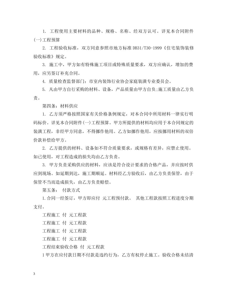 家庭装潢承包合同样本 _第3页