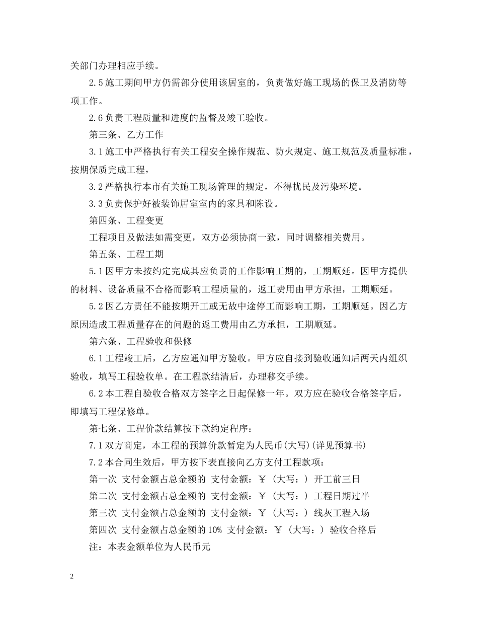 家庭装饰合同 _第2页