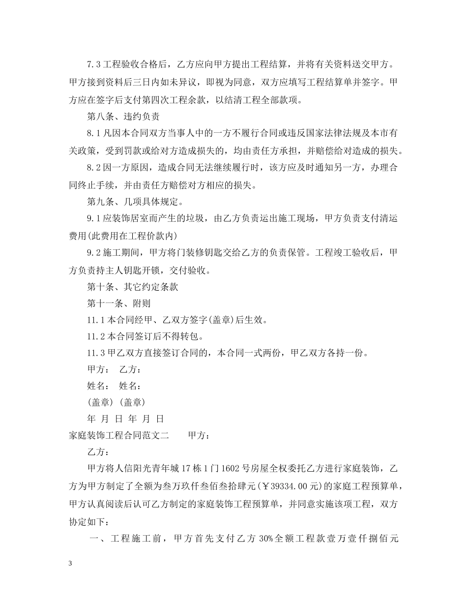 家庭装饰合同 _第3页