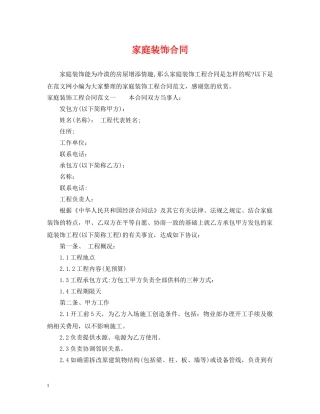 家庭装饰合同 