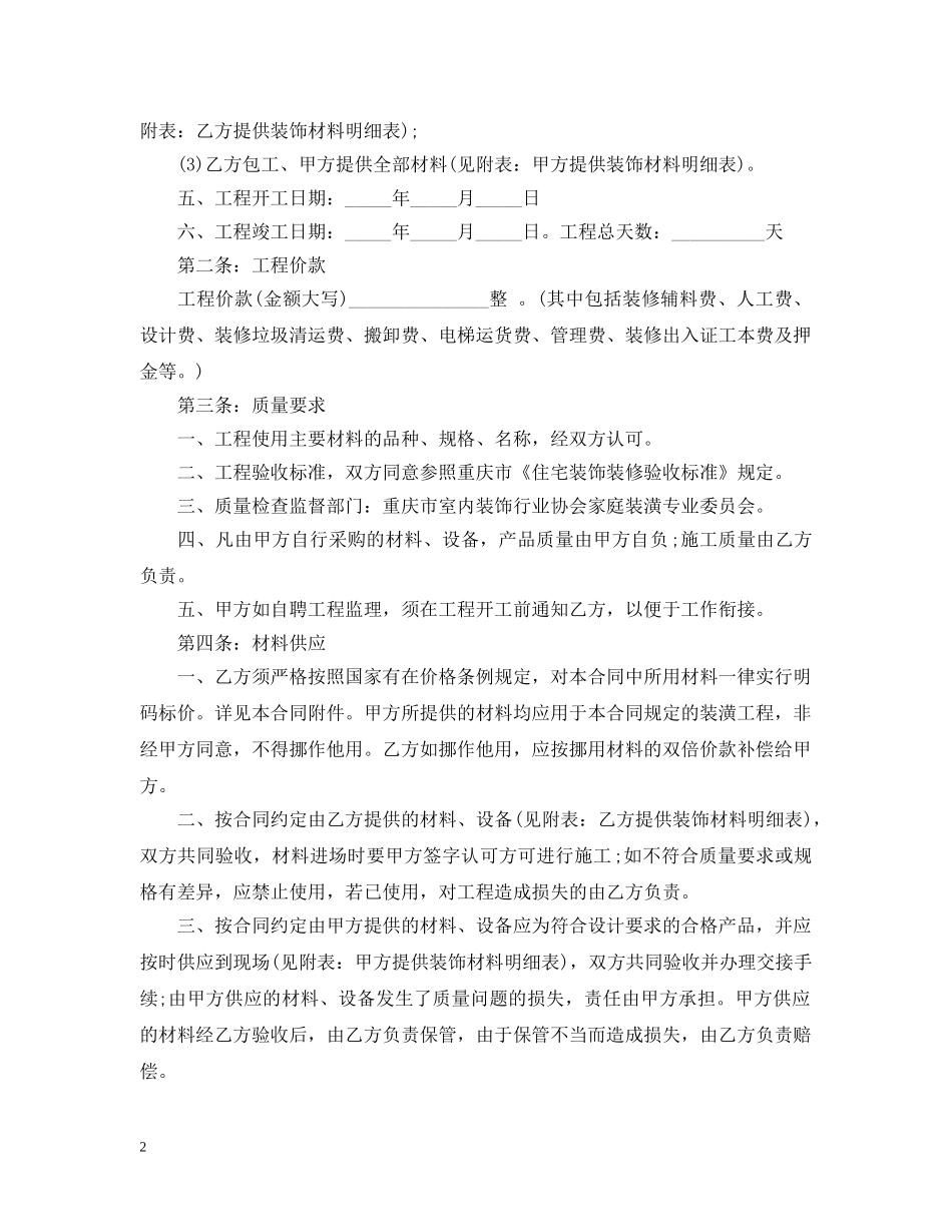 家庭装饰工程施工合同 _第2页