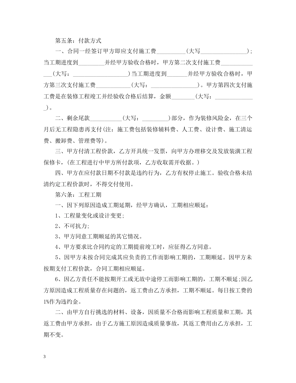 家庭装饰工程施工合同 _第3页