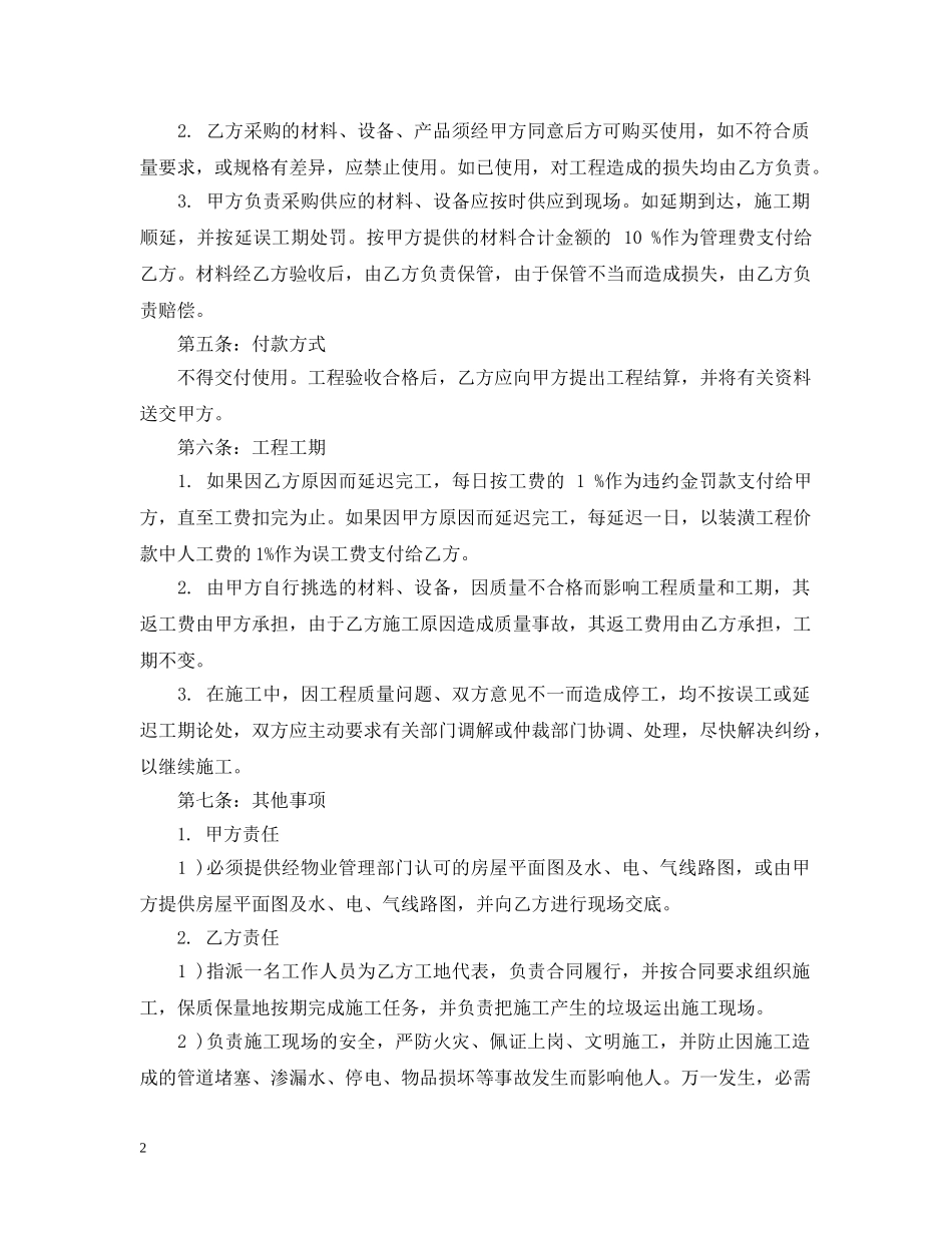 家庭装修简易合同书样本 _第2页