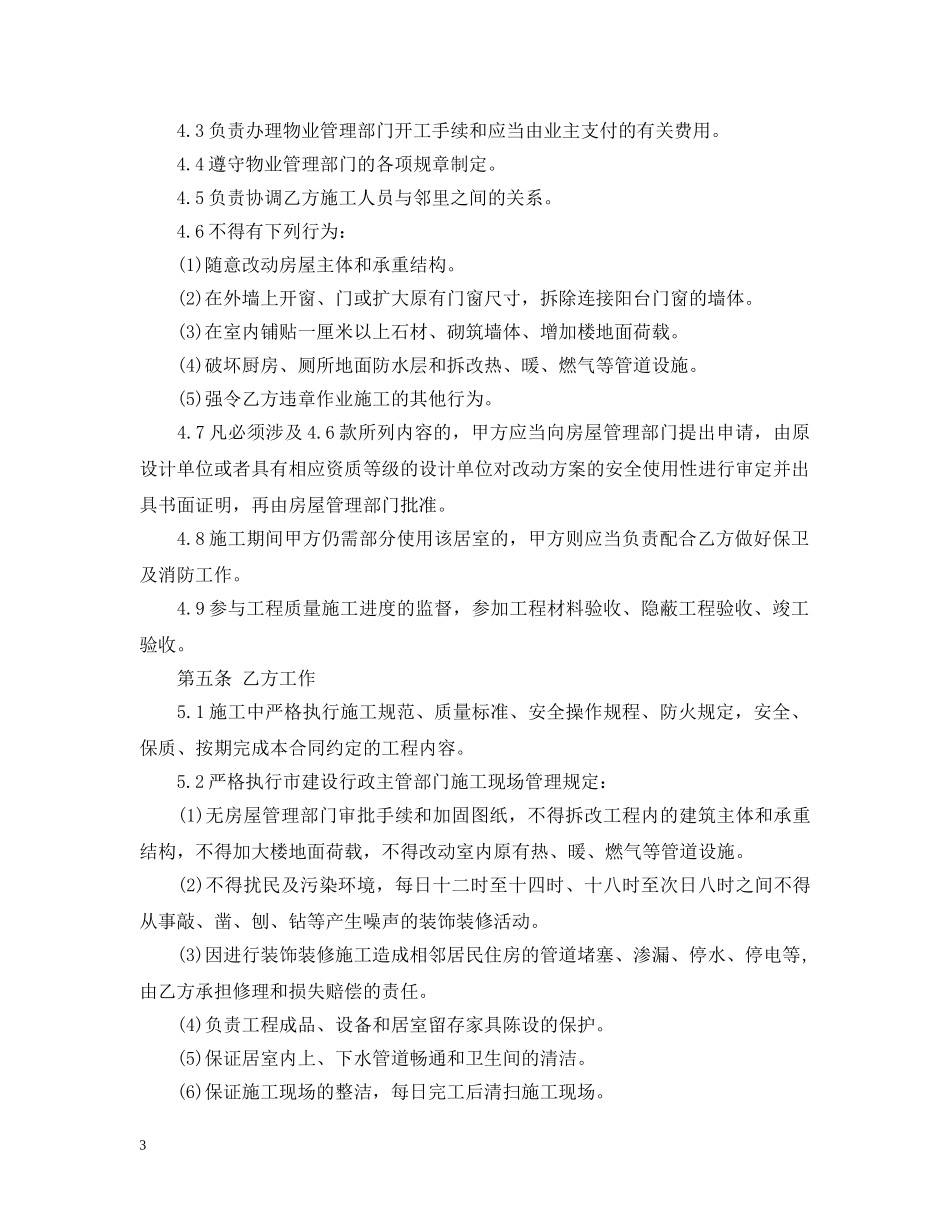 家庭装修装饰施工合同 _第3页