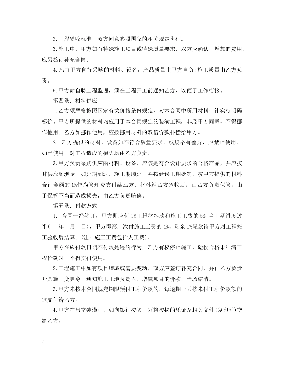 家庭装修的合同范本 _第2页