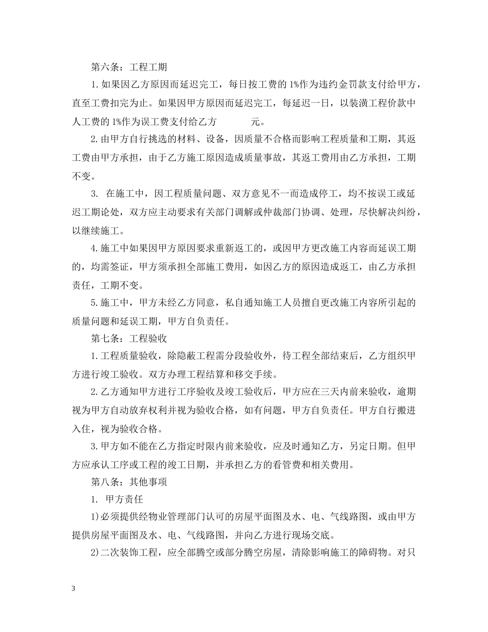家庭装修的合同范本 _第3页