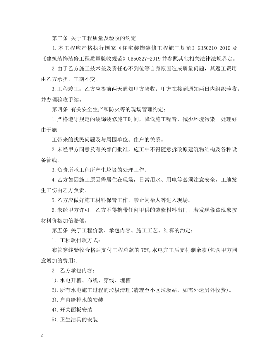 家庭装修水电安装合同范例 _第2页