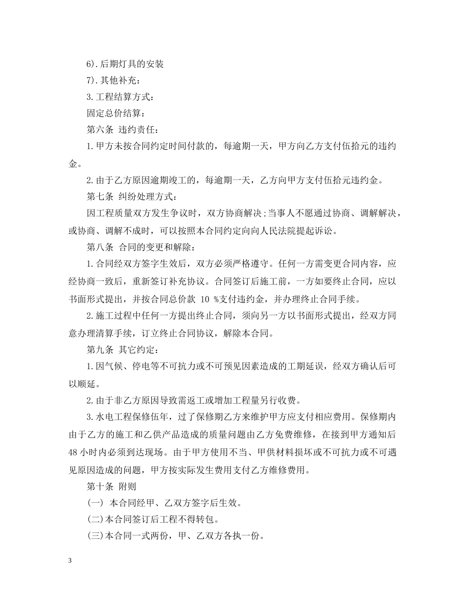 家庭装修水电安装合同范例 _第3页