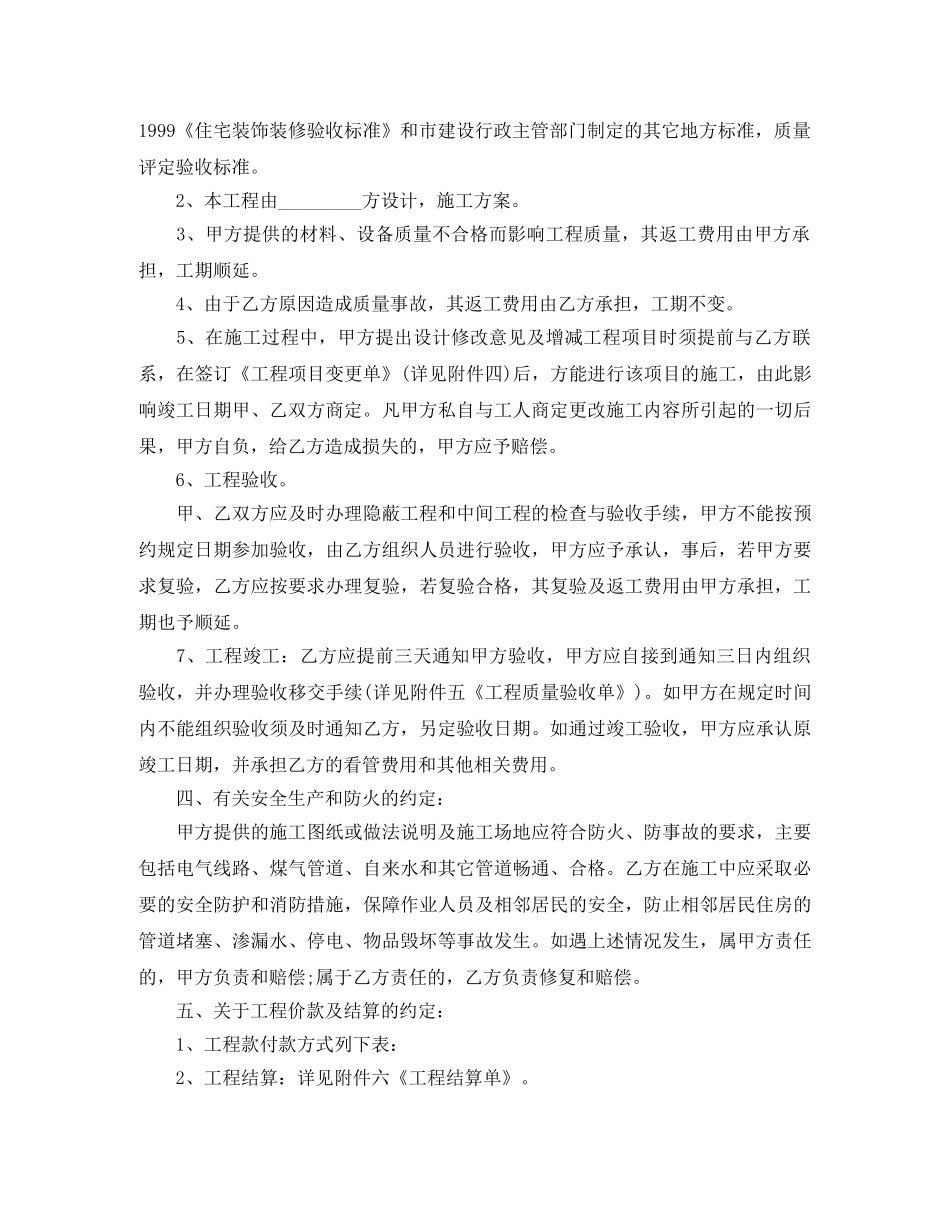 家庭装修施工合同4篇 _第2页