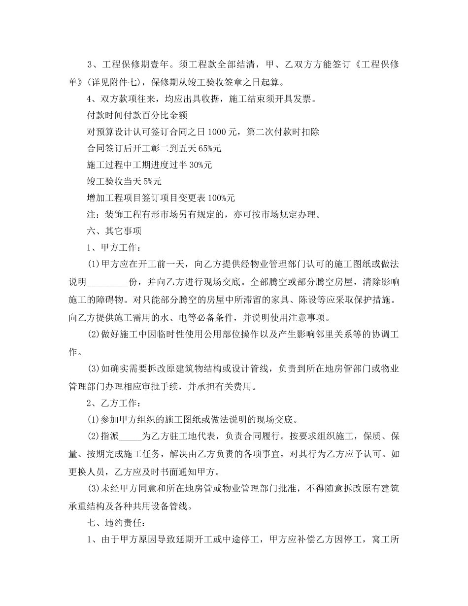 家庭装修施工合同4篇 _第3页