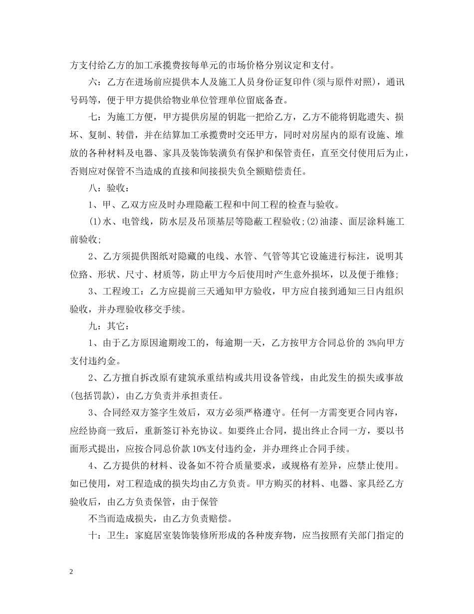 家庭装修承揽合同范本 _第2页