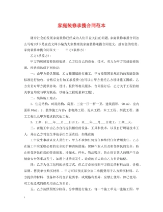 家庭装修承揽合同范本 