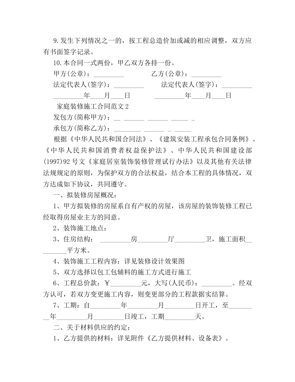 家庭装修施工合同 (2) _第2页