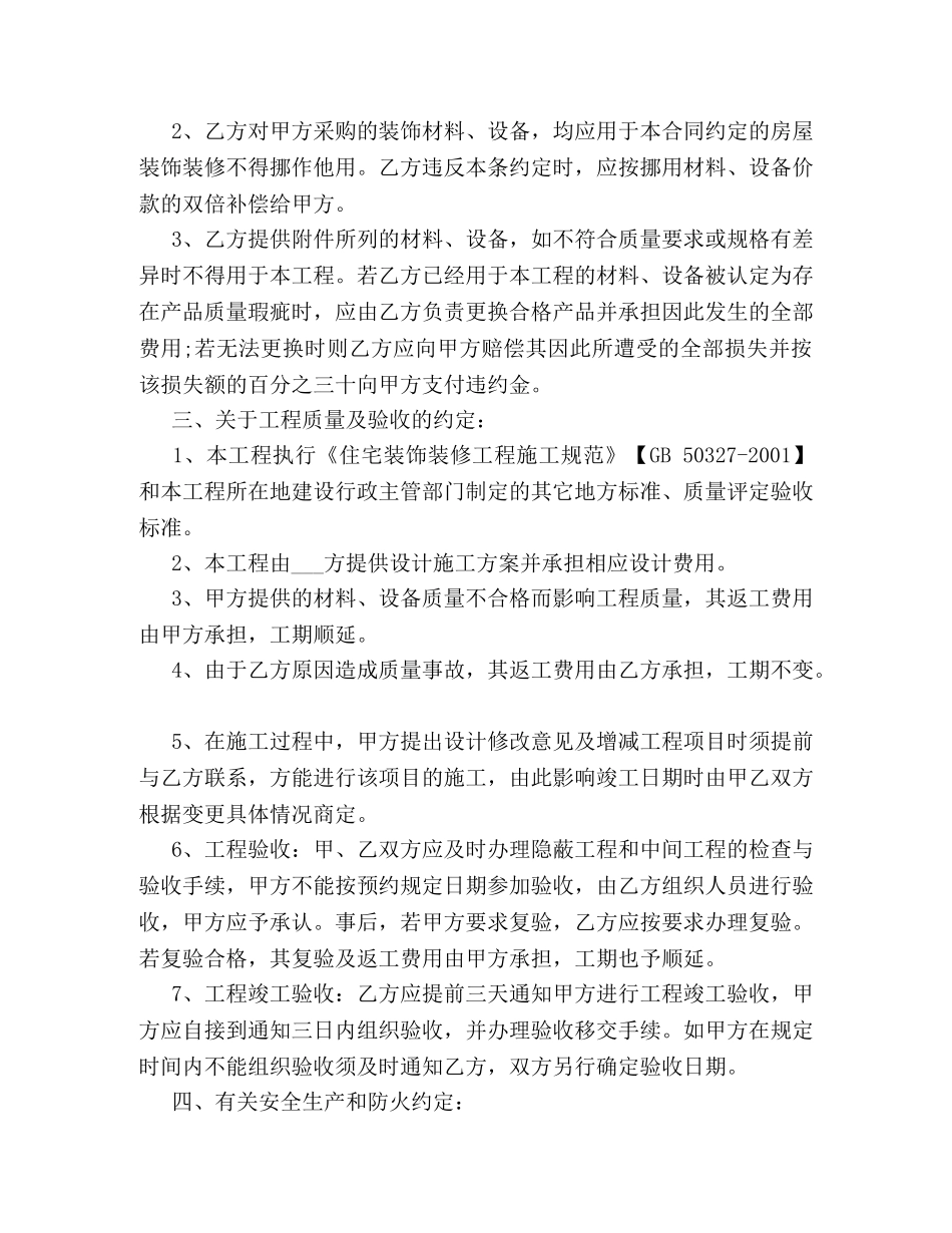 家庭装修施工合同 (2) _第3页