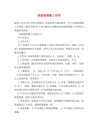 家庭装修施工合同 (2) 